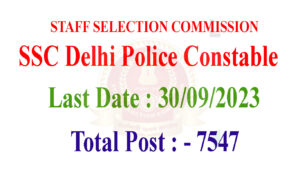 SSC DELHI POLICE दिल्ली पोलीस दलात कॉन्स्टेबल पदाच्या भरपूर जागा